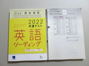 UO37-093 ベネッセ 共通テスト対策実力完成 直前演習 英語(リーディング) 40minutes x14 2022 27 S1B