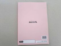 UI37-100 四谷大塚 予習シリーズ準拠 基礎力 完成問題集 国語 6年上(141118-9) 07 S2B_画像2