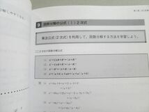 UF37-028 @will 数学I 上/下 受験用テキスト 山本学人 吉留博巳 計2冊 12 S0B_画像4