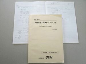 UF37-004 SEG 理論化学入試演習I F/G/H 4～5月 Ver.3.36 2019 阿部太郎 15 S0B