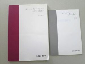 UF37-005 スタディサプリ 高3トップレベル＆ハイレベル 化学(有機編) 2018 坂田薫 08 S0B