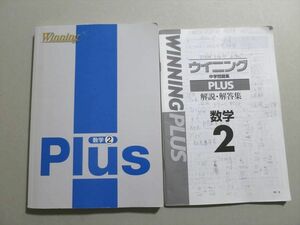 UF37-087 塾専用 ウイニング Plus 数学2 21 S5B