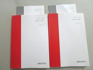 UH37-096 スタディサプリ 中学1年生 英語 基礎/応用 未使用品有 2018 計2冊 竹内健 30 S2B