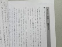 UA37-066 四谷大塚 予習シリーズ 入試実戦問題集 難関校対策 国語6年下(140628(8)) 07 S2B_画像4