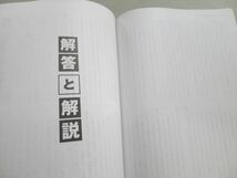 UA37-066 四谷大塚 予習シリーズ 入試実戦問題集 難関校対策 国語6年下(140628(8)) 07 S2B_画像5