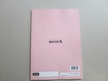 UA37-066 四谷大塚 予習シリーズ 入試実戦問題集 難関校対策 国語6年下(140628(8)) 07 S2B_画像2