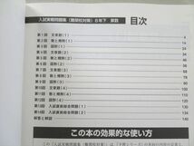 UH37-043 四谷大塚 予習シリーズ 入試実戦問題集 難関校対策 算数6年下(140628-8) 状態良い 2021 11 S2B_画像2