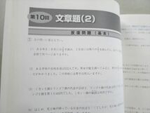 UH37-050 四谷大塚 予習シリーズ 実力完成問題集 算数 6年上(741119-5) 状態良い 2021 08 S2B_画像4