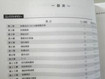 UJ37-108 CPA会計学院 公認会計士講座 会計学 財務会計論 コンパクトサマリー 2020年合格目標 11 S0B_画像3