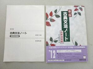 UE37-089 数研出版 新版 古典文法ノート 読解演習編 見本品 2012 08 S1B