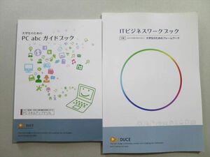 TZ37-045 EDUCE ITビジネスワークブック/大学生のためのPC abcガイドブック 未使用品 2020 計2冊 10 S4B