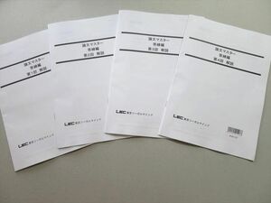 TZ37-077 LEC東京リーガルマインド 2022年合格目標 論文マスター 答練編解説 第1～4回 未使用品 08 S4B