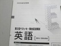 UB37-059 ベネッセ/駿台 第2回記述模試 2020年10月実施 英語/数学/国語/理科 理系 17 S0B_画像2