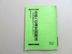 UB37-022 駿台 合格への漢文読解法 冬の漢文チェックリスト 2019 冬期 12 S0B