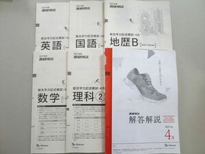 UB37-003 ベネッセ 総合学力記述模試 2021年4月実施 英語/数学/国語/理科/地歴 全教科 27 S0B