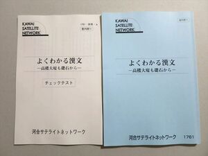 UB37-056 河合サテライトネットワーク よくわかる漢文 高楼大厦も礎石から 2021 10 S0B