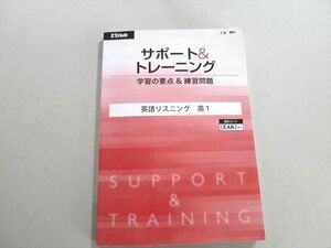 UC37-021 Z会 Zstudyサポート＆トレーニング 英語 リスニング 高1 CD4枚付 18 S0B