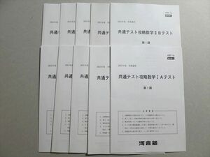 TW37-005 河合塾 共通テスト攻略数学IAテスト 10回分 2021 冬期 11 S0B