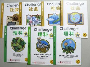 TY37-036 ベネッセ 中高一貫講座 Challenge 理科/社会 未使用品 2012 計7冊 28S0B