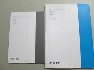 TY37-017 スタディサプリ 高3スタンダードレベル 現代文 未使用品 2021 後編 08S0B