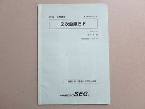 UX37-037 SEG 2時曲線EF 高2 金子裕編 2019 夏期 05s0B