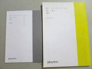 UX37-009 スタディサプリ 高3 スタンダードレベル 高1・高2 漢文 09s0B