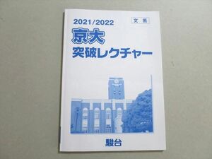 UX37-022 駿台 京大突破レクチャー 2021 07s0B