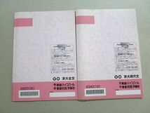 UX37-021 東進 京大現代文/古文 記述型答案練習講座 2006/2012 計2冊 10s0B_画像2