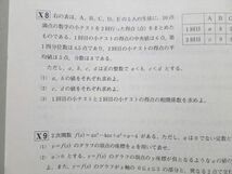 UW37-021 駿台/ベネッセ 第2回記述模試 2020年10月実施 英語/数学/国語 11 m0B_画像2