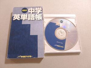 UZ37-110 早稲田アカデミー 進級式 中学英単語帳 CD-ROM1枚付 27m0B