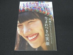 本 No1 03510 Quick Japan クイック・ジャパン Vol112 2014年2月22日 高城れに 川上アキラ 小島和宏 武藤彩未 私立恵比寿中学 宮藤官九郎