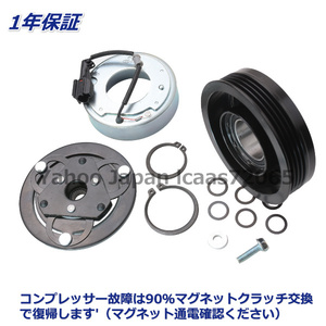 インプレッサ　WRX　GEE　GHE　エアコンコンプレッサー　マグネットクラッチ　73111-FG000 73111-FG001 73111-FG002 73111-SA010