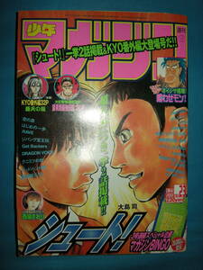 週刊少年マガジン 2001 NO.23 5/23号 西端さおり