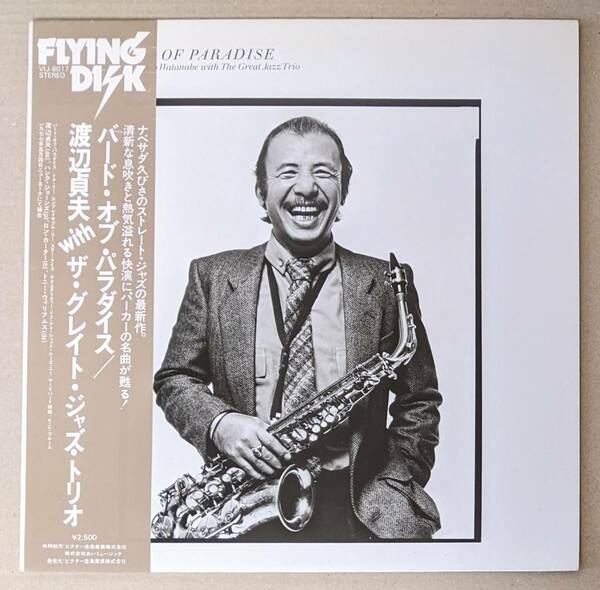 Sadao Watanabe 渡辺貞夫 With The Great Jazz Trio - Bird Of Paradise 日本オリジナル・アナログ・レコード