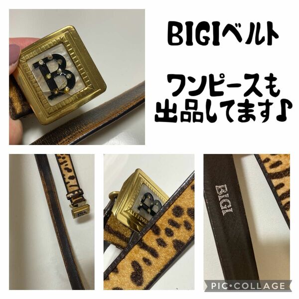 訳あり　BIGI ビギ 豹柄ベルト　古着　