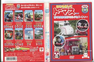 ■C9256 R落DVD「はじめまして トーマスシリーズ ぼくもなかまだハロルドとバーティ―」ケース無し レンタル落ち