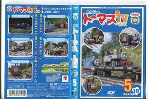 ■C9253 R落DVD「きかんしゃ トーマス 新TVシリーズ 10-⑤」ケース無し レンタル落ち