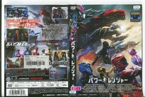 ■C9277 R落DVD「パワーレンジャー」ケース無し デイカー・モンゴメリー/ナオミ・スコット レンタル落ち