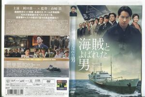 ■C9262 R落DVD「海賊とよばれた男」ケース無し 岡田准一/吉岡秀隆/染谷将太 レンタル落ち