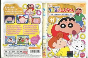 ■C9346 R落DVD「クレヨンしんちゃん 第4期シリーズ TV版傑作選 11」ケース無し レンタル落ち