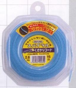 ■草刈用ナイロンコード　スパイラル　2.8mmX15m（メール便対応　送料無料）