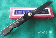 ■永尾かね駒製作所　肥後守　ＡＬＬ　ＢＬＡＣＫ　明治から　五代伝承_画像1