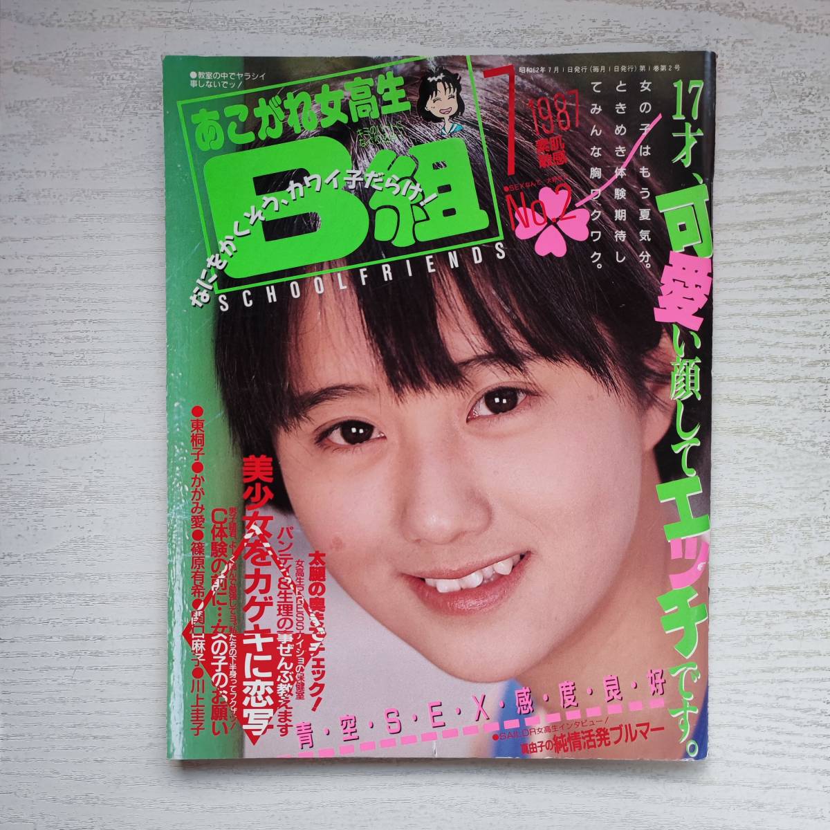 Yahoo!オークション -「あこがれb組」の落札相場・落札価格 Yahoo!オークション -「あこがれb組」の落札相場・落札価格