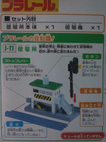 プラレール 信号所