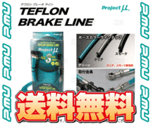 Project μ プロジェクトミュー テフロン ブレーキライン (スチール/クリアー) ハイラックスサーフKZN185W/185G/RZN185W/VZN185W(BLT-030AC_画像2