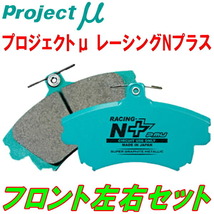プロジェクトμ RACING-N+ブレーキパッドF用 GF8インプレッサスポーツワゴンWRX STI Ver.II 94/8～96/8_画像1