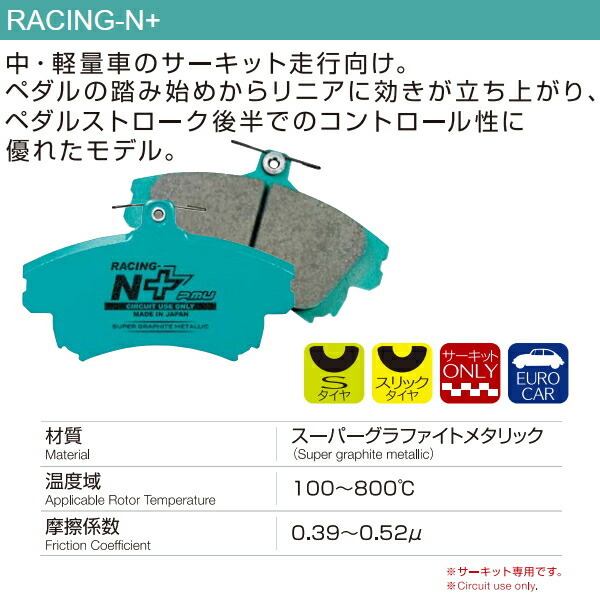 プロジェクトμ RACING-N+ブレーキパッドF用 932BXW ALFAROMEO 156スポーツワゴン 2.0 JTS Selespeed 02/9~ プロジェクトμ RACING-N+ブレーキパッドF用 932BXW ALFAROMEO 156スポーツワゴン 2.0 JTS Selespeed 02/9~