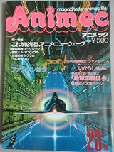 アニメック No.23 昭和57年/検;ザブングルうる星やつらDAICONⅢオープニングダグラムいがらしゆみこジャンボーグA秋山ルナ_画像1