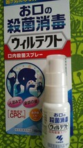 ウィルテクト 口内殺菌スプレー 小林製薬 指定医薬部外品　未使用 15ml 　5個_画像2