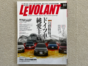 LEVOLANT ルボラン 2018年10月号 中古